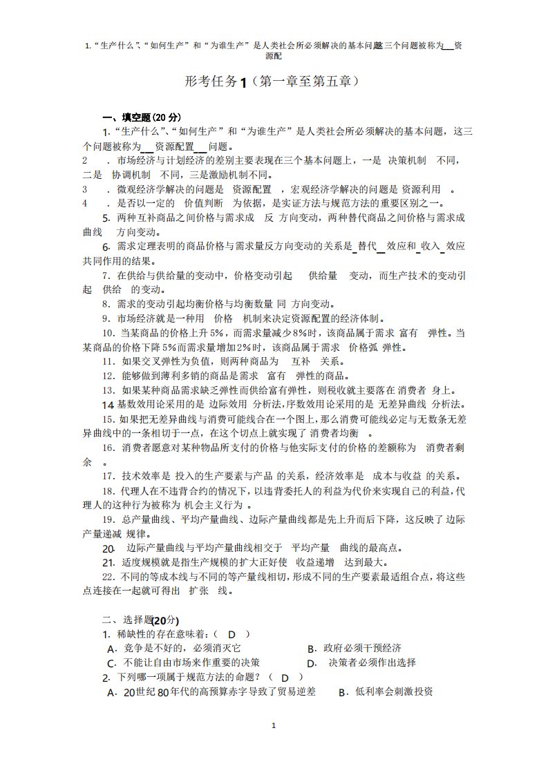 11“生产什么”、“如何生产”和“为谁生产”是人类社会所必须解决的基本问题,这三个问题被称为