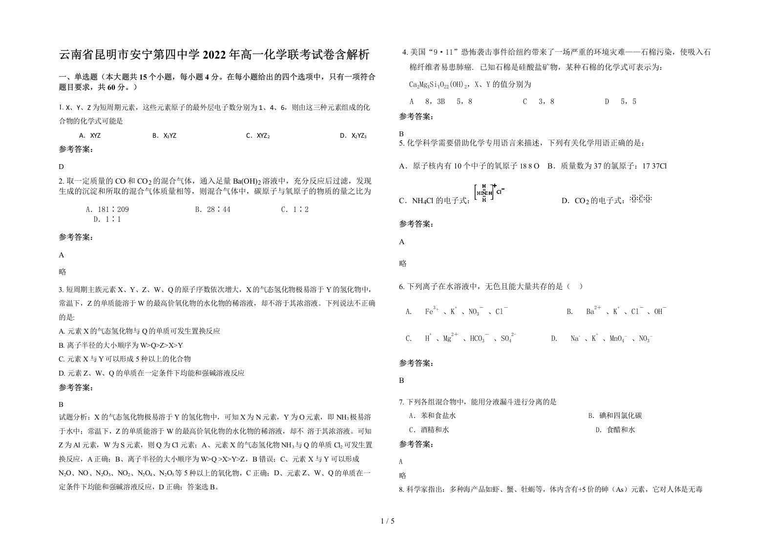 云南省昆明市安宁第四中学2022年高一化学联考试卷含解析