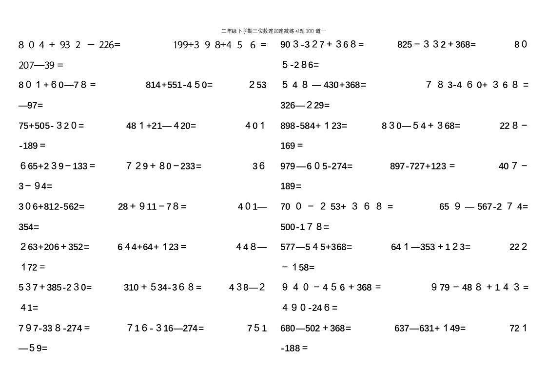 二年级下学期三位数连加连减练习题100道一