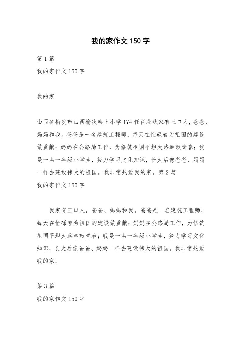 我的家作文150字