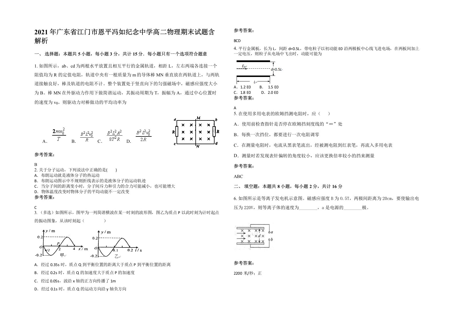 2021年广东省江门市恩平冯如纪念中学高二物理期末试题含解析