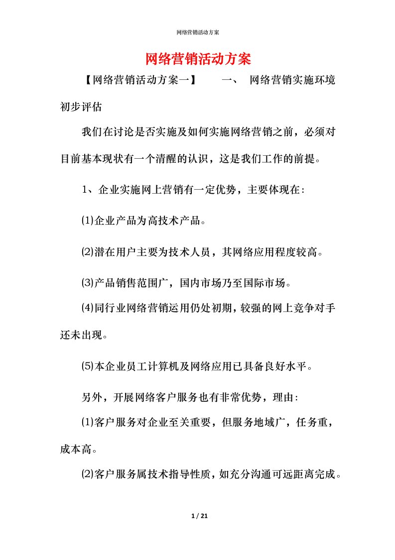 网络营销活动方案