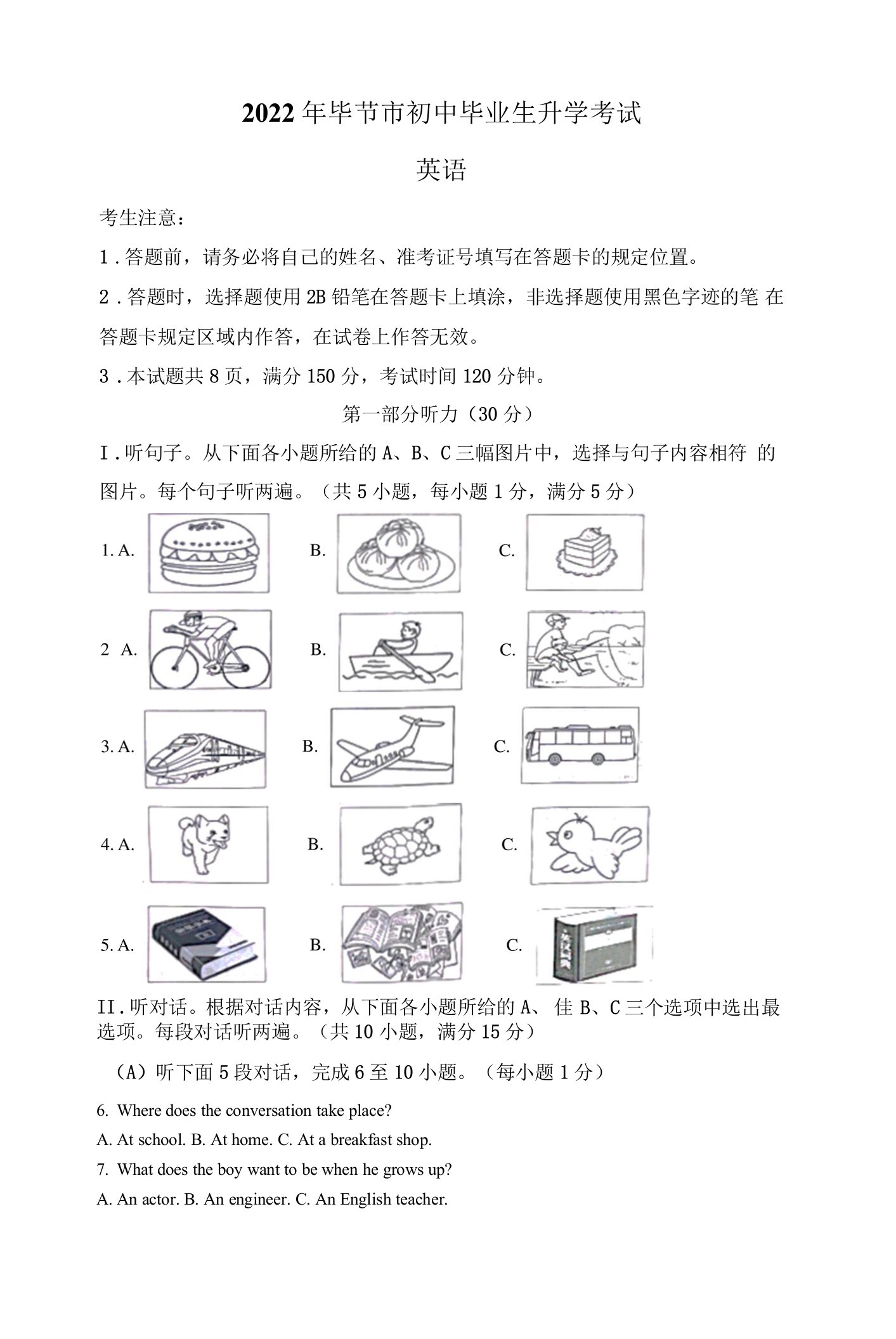 2022年贵州省毕节市中考英语试题及参考答案