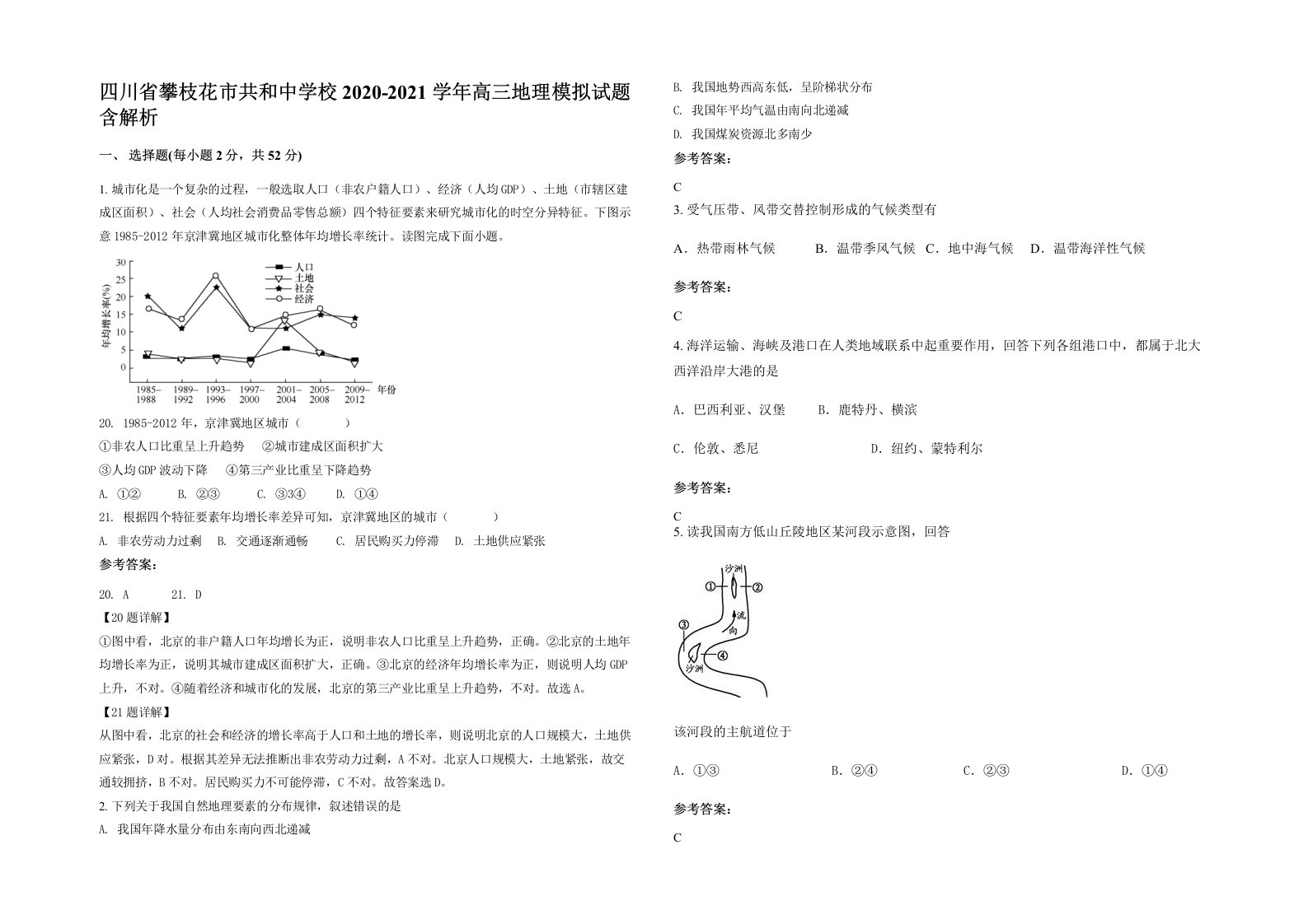 四川省攀枝花市共和中学校2020-2021学年高三地理模拟试题含解析