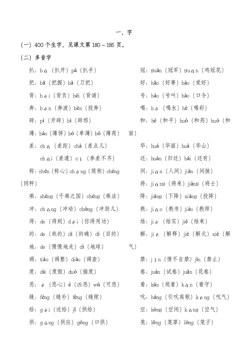 人教版小学四年级语文上册知识点归纳