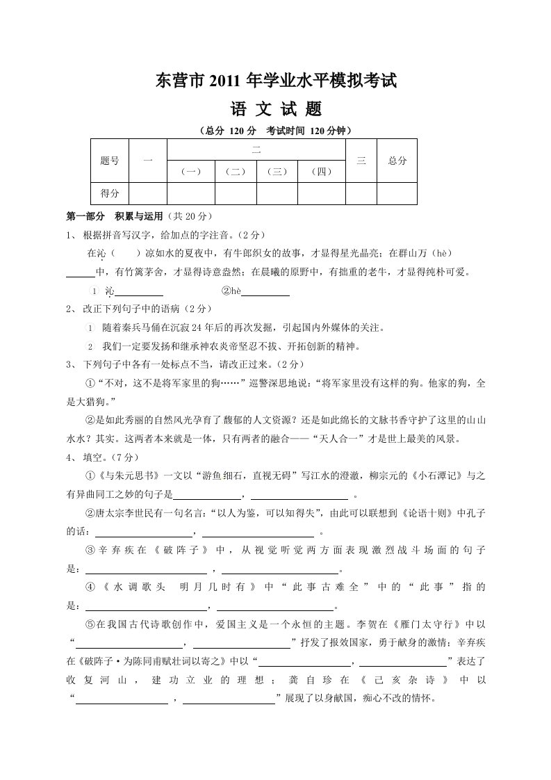 山东省东营市2011年学业水平模拟考试语文试题