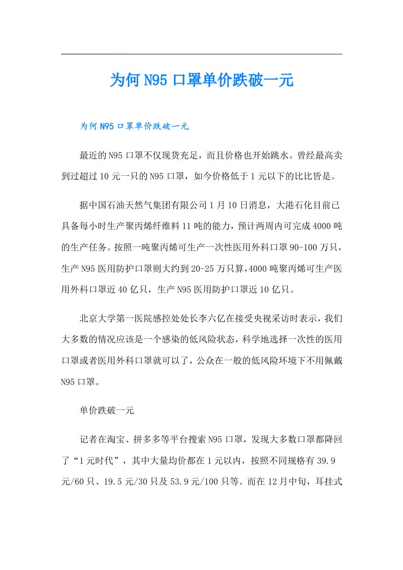 为何N95口罩单价跌破一元