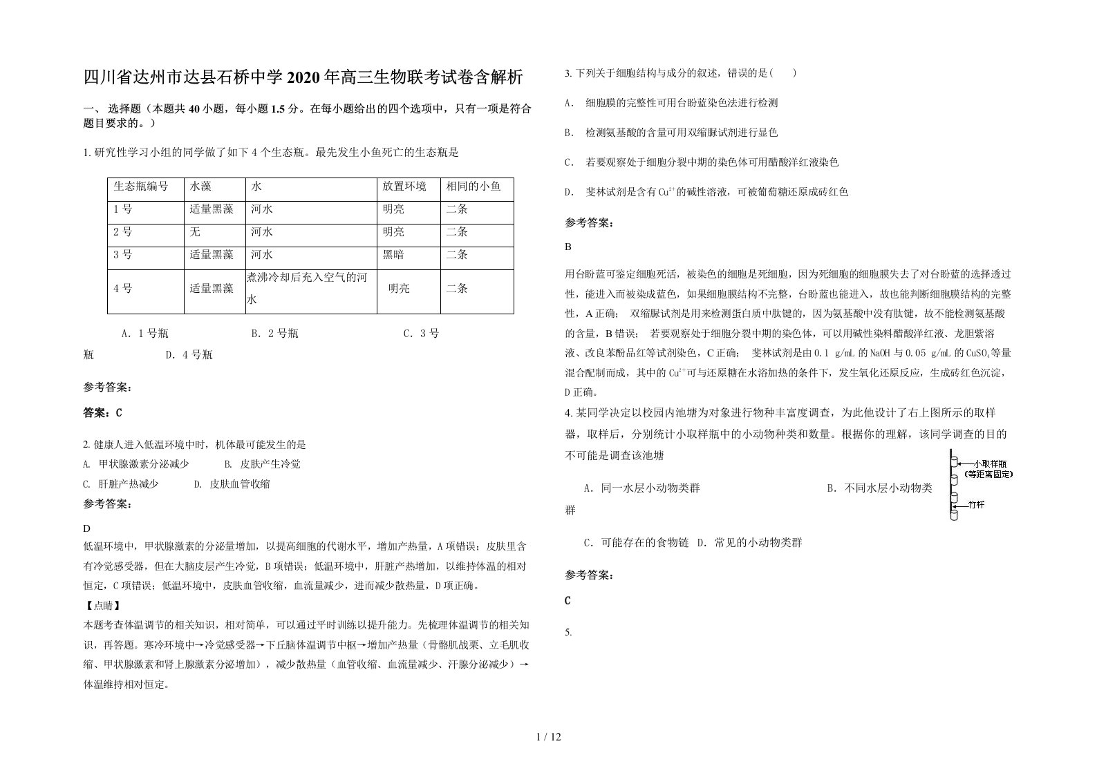 四川省达州市达县石桥中学2020年高三生物联考试卷含解析