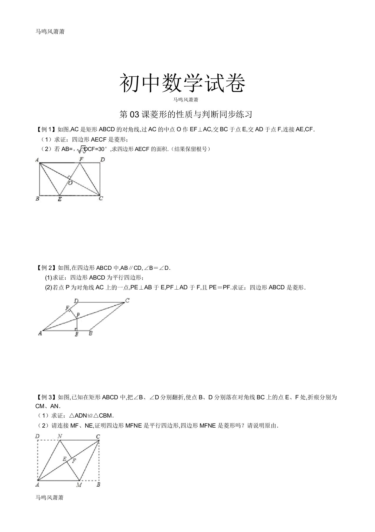 人教版八年级数学下册第03课菱形的性质与判定同步练习docx