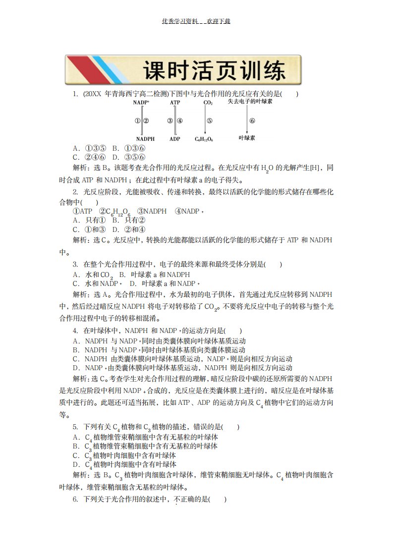 2023年高二下册同步创新课堂生物含全一册电子题库第二章第一节课时活页训练