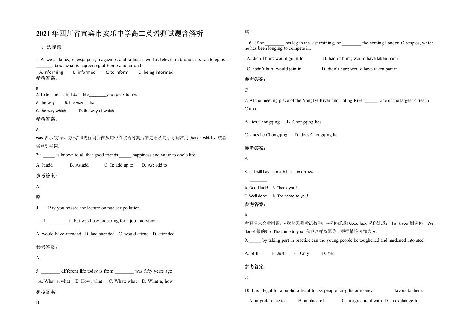 2021年四川省宜宾市安乐中学高二英语测试题含解析