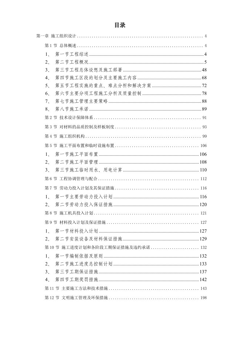 施工组织-办公楼室内装饰工程施工组织设计方案