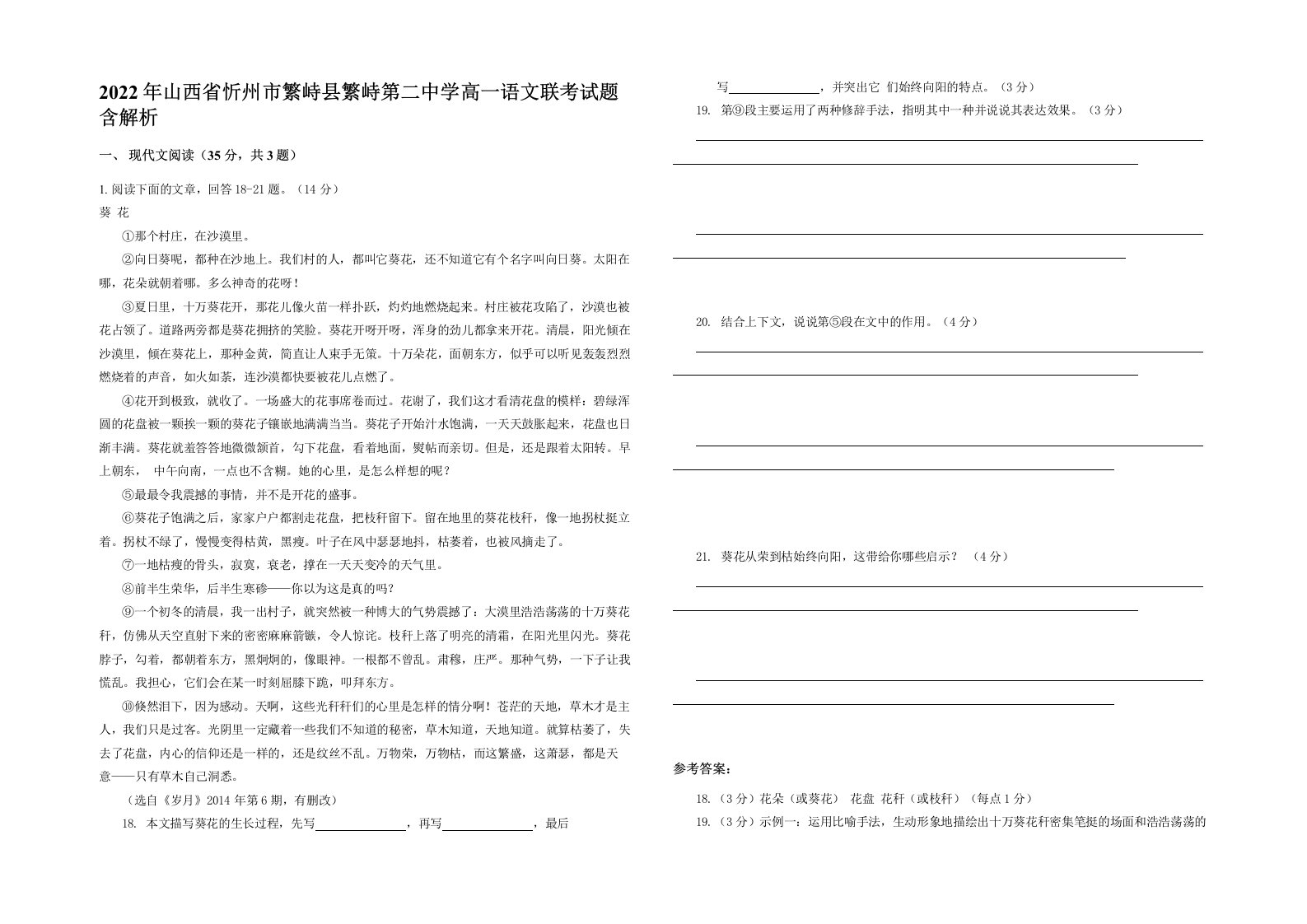 2022年山西省忻州市繁峙县繁峙第二中学高一语文联考试题含解析