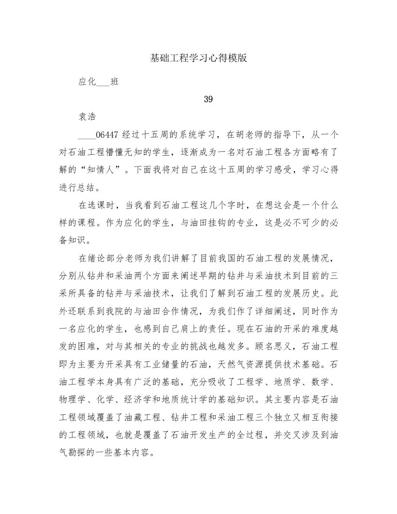 基础工程学习心得模版