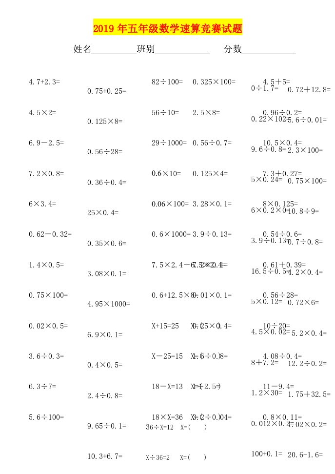 2019年五年级数学速算竞赛试题