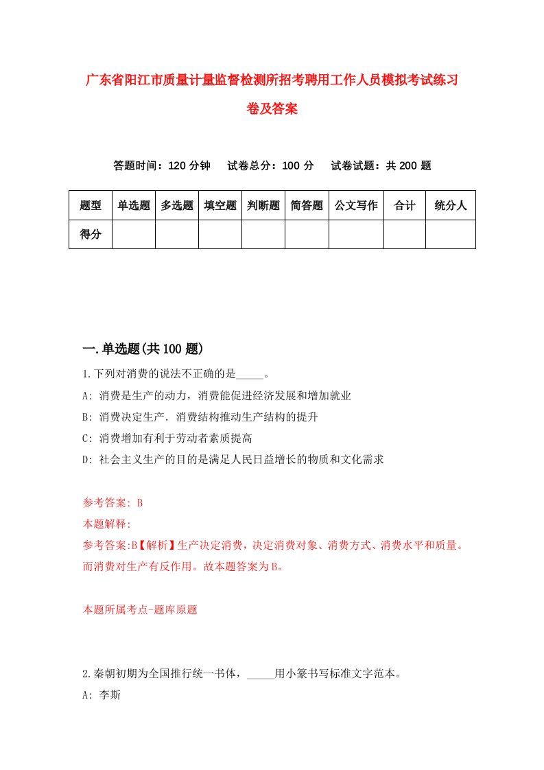 广东省阳江市质量计量监督检测所招考聘用工作人员模拟考试练习卷及答案第0次