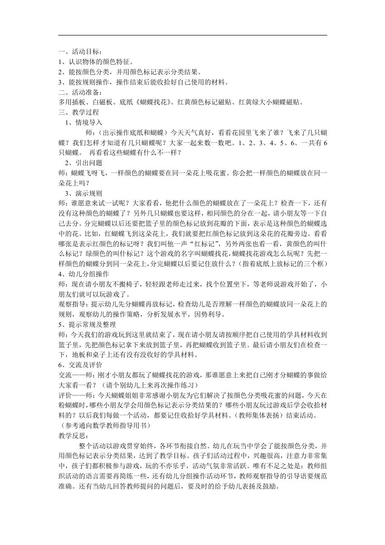 小班数学活动《蝴蝶找花》PPT课件教案音乐参考教案