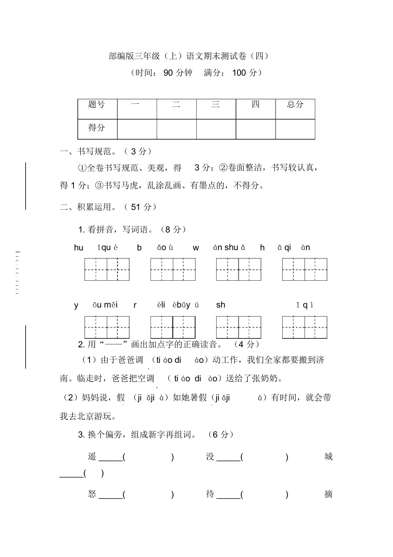 最新人教部编版小学三年级上册语文期末试卷(附答案)[精选样本]