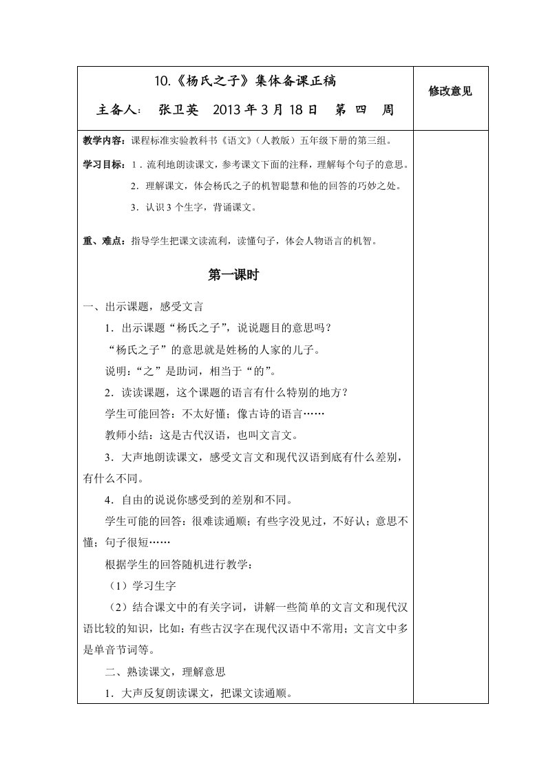 五年级下学期语文第三单元教案