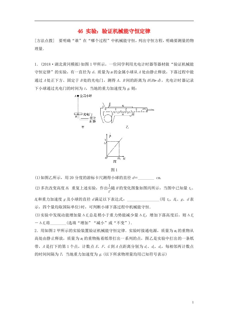 高考物理一轮复习