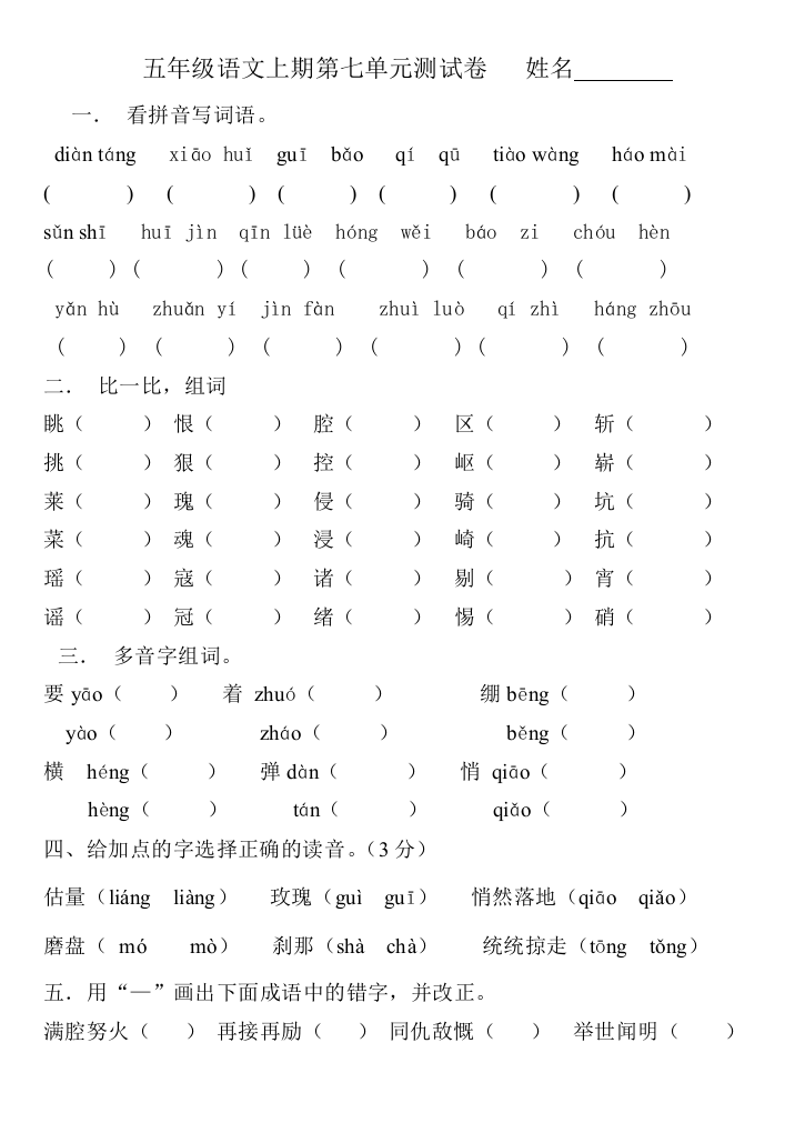 五年级上册语文第七单元