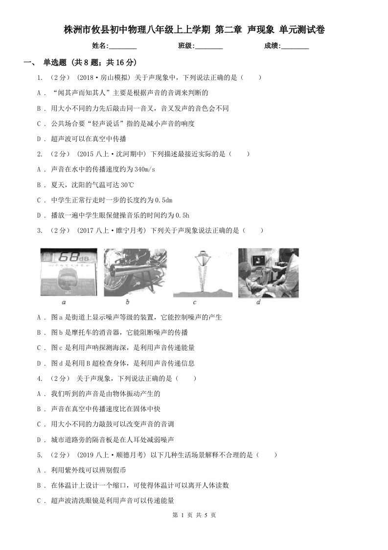 株洲市攸县初中物理八年级上上学期