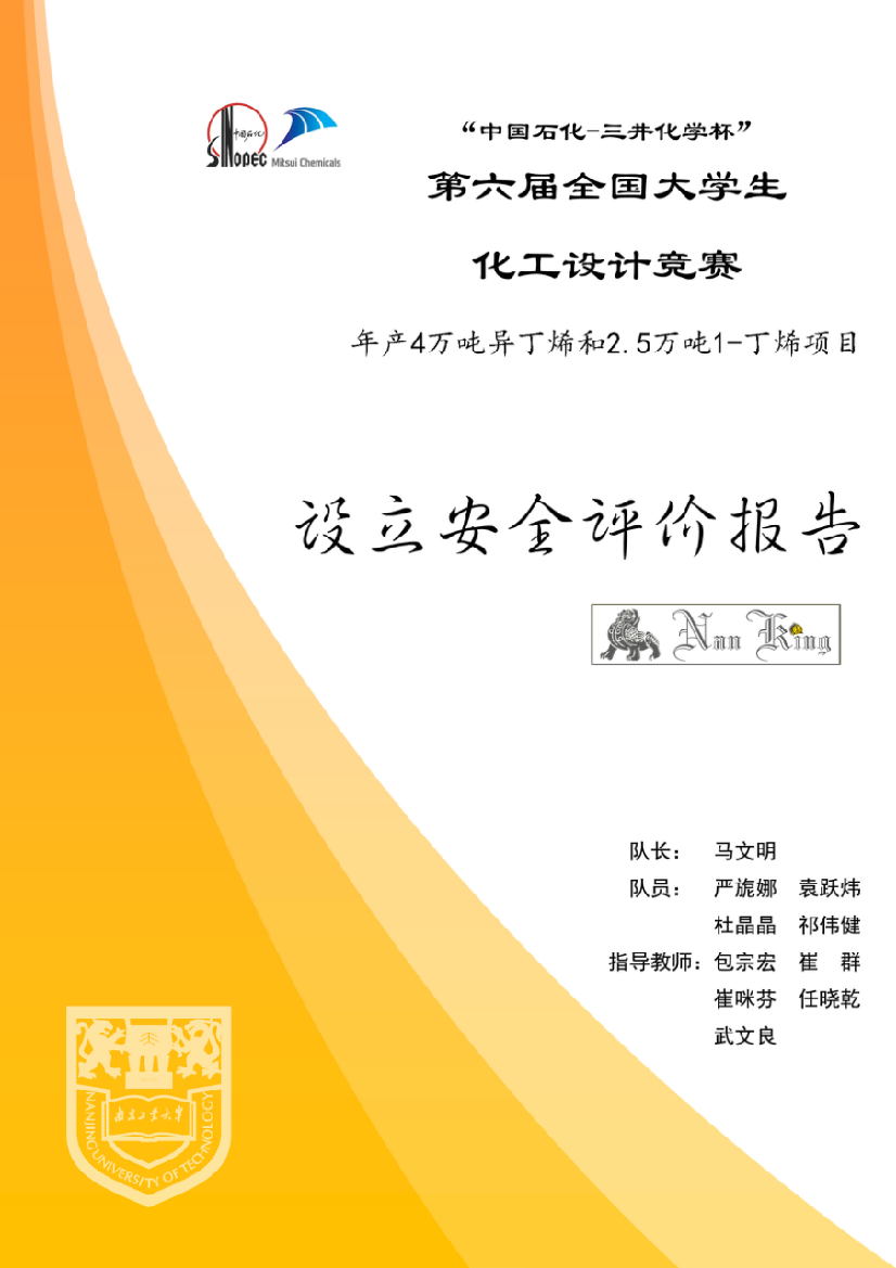 毕设论文--产年4万吨异丁烯与25万吨-1丁烯项目能源评价报告