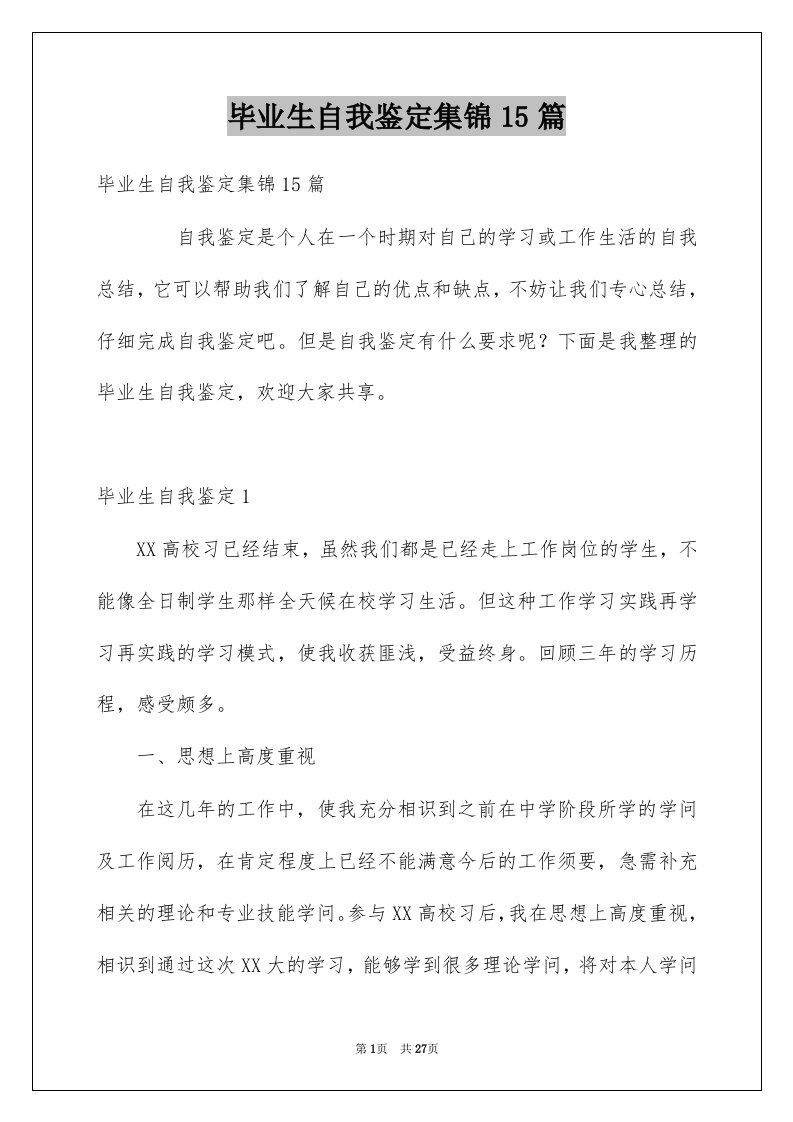 毕业生自我鉴定集锦15篇精选