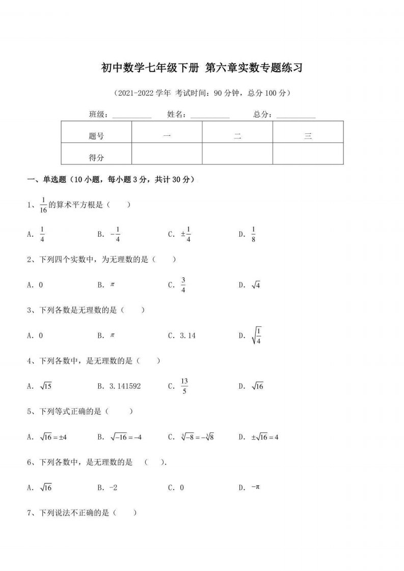 2022年人教版初中数学七年级下册