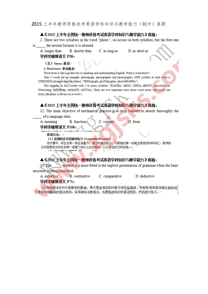 2015上半年教师资格统考英语学科知识与教学能力(初中)真题