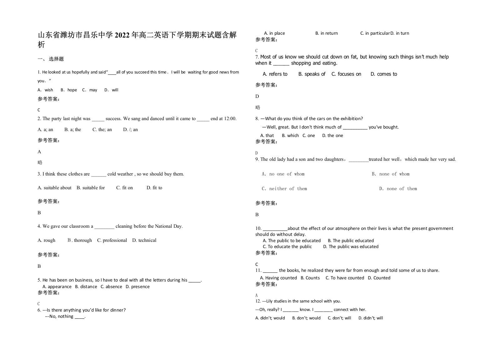 山东省潍坊市昌乐中学2022年高二英语下学期期末试题含解析