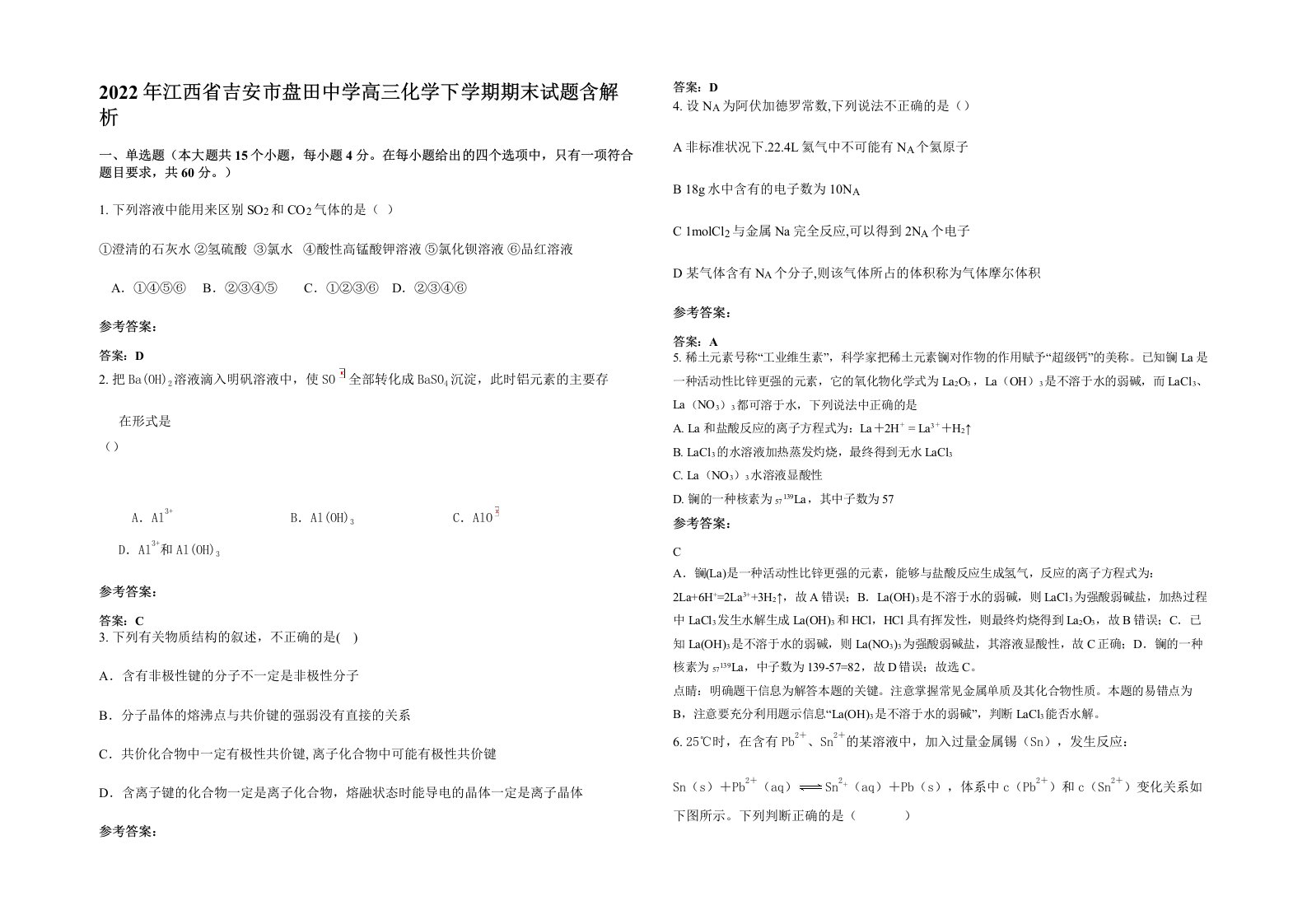 2022年江西省吉安市盘田中学高三化学下学期期末试题含解析