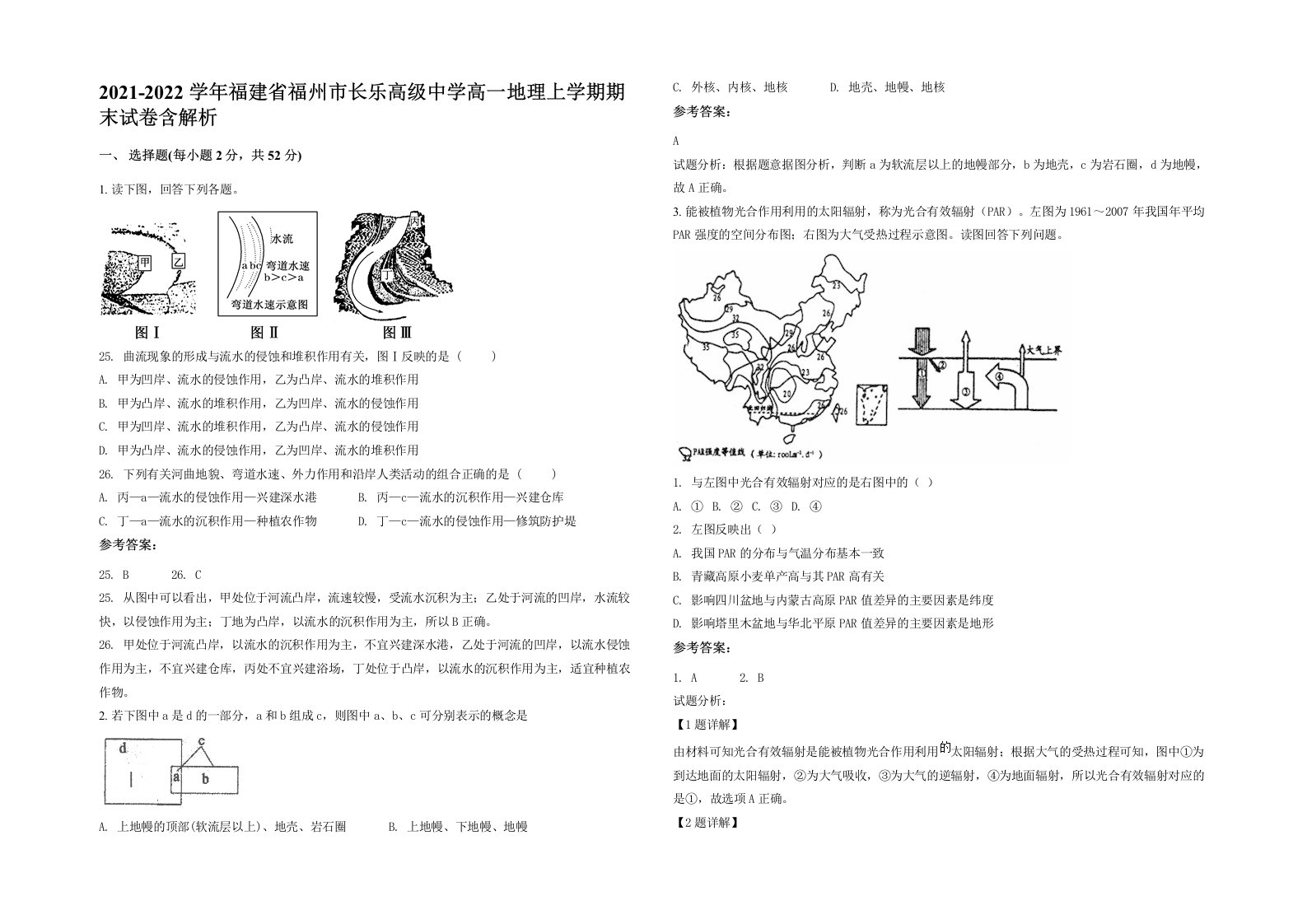 2021-2022学年福建省福州市长乐高级中学高一地理上学期期末试卷含解析