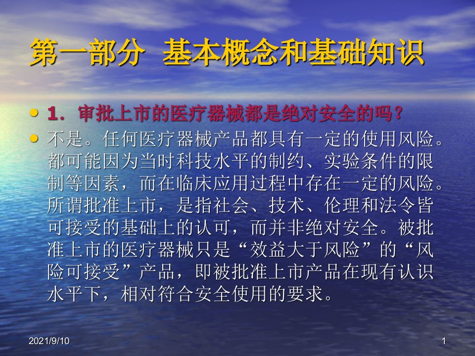 医疗器械不良事件监测基础知识百问