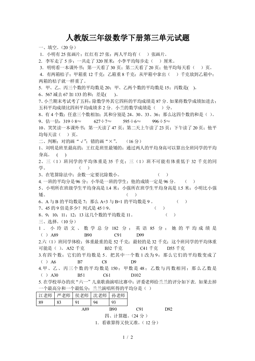 人教版三年级数学下册第三单元试题