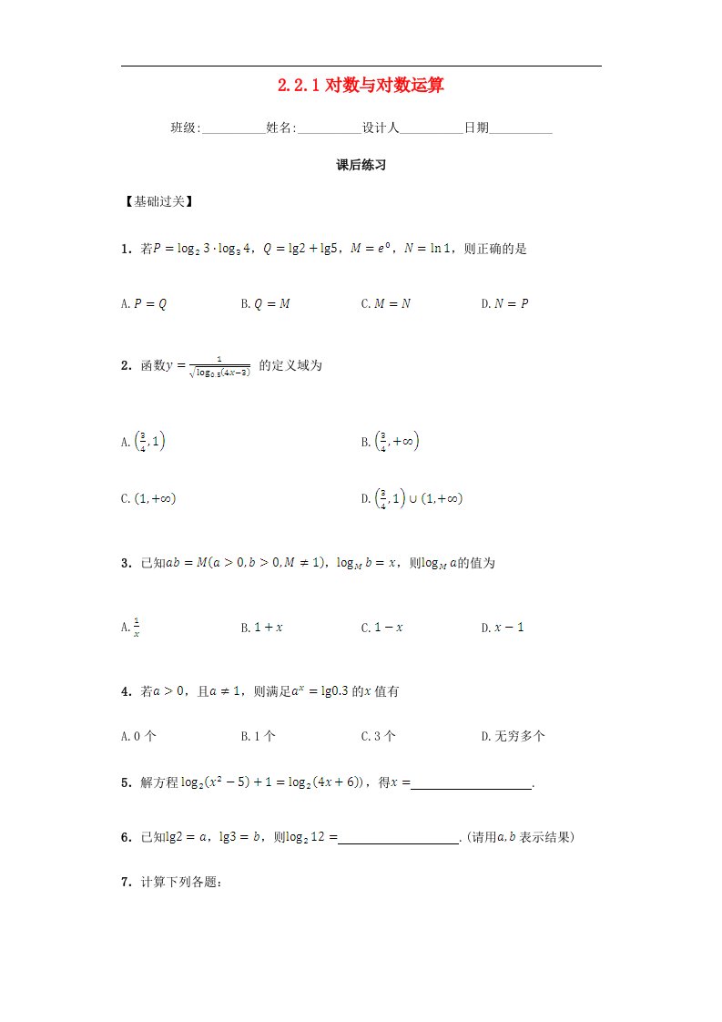 新人教A版必修1高中数学2.2.1