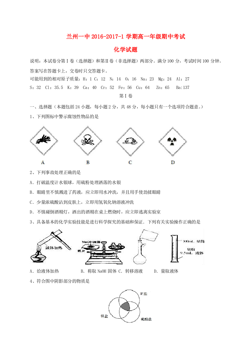 高一化学上学期期中试题85