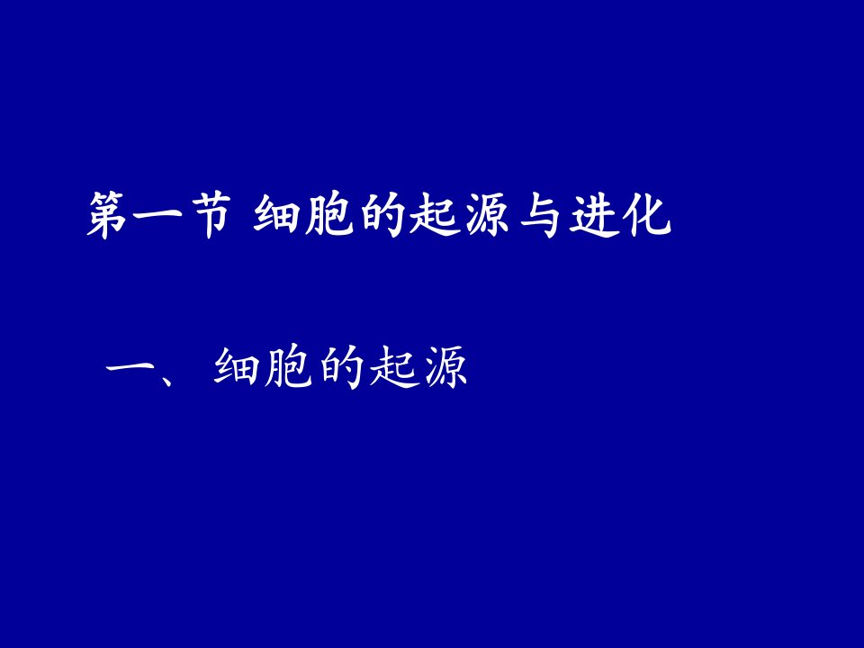 医用细胞生物学细胞概述