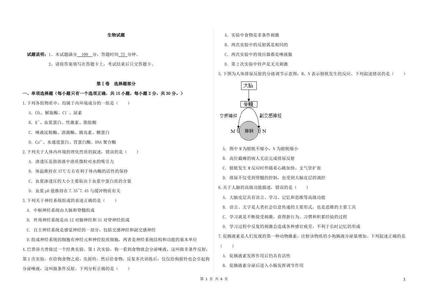 黑龙江省大庆市2023_2024学年高二生物上学期期中试题