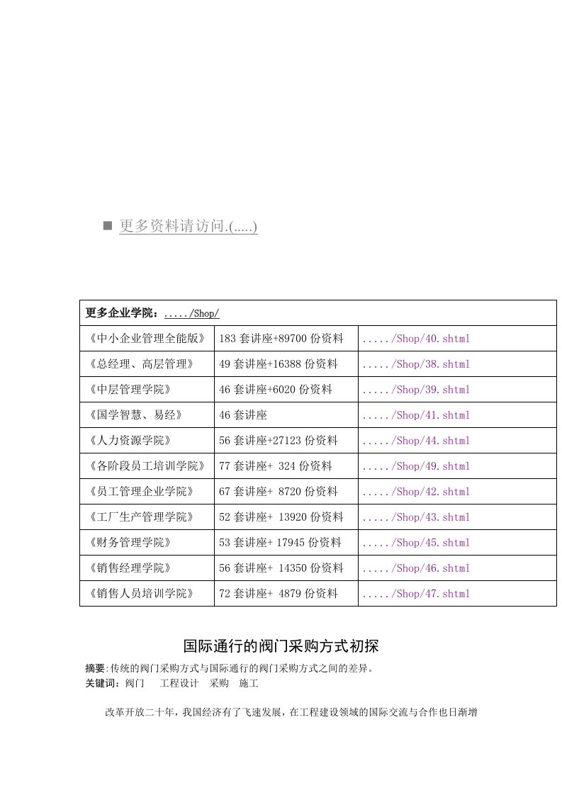 精选国际通行的阀门采购方式探析