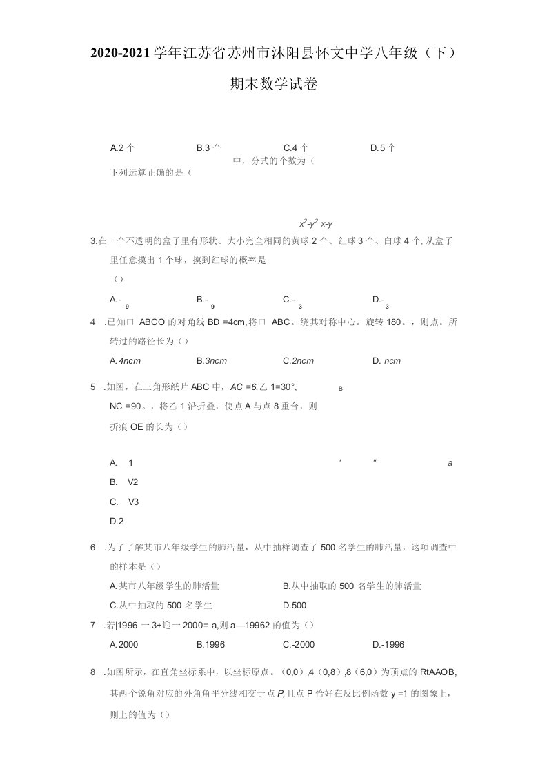 2020-2021学年江苏省苏州市沭阳县怀文中学八年级（下）期末数学试卷（附答案详解）