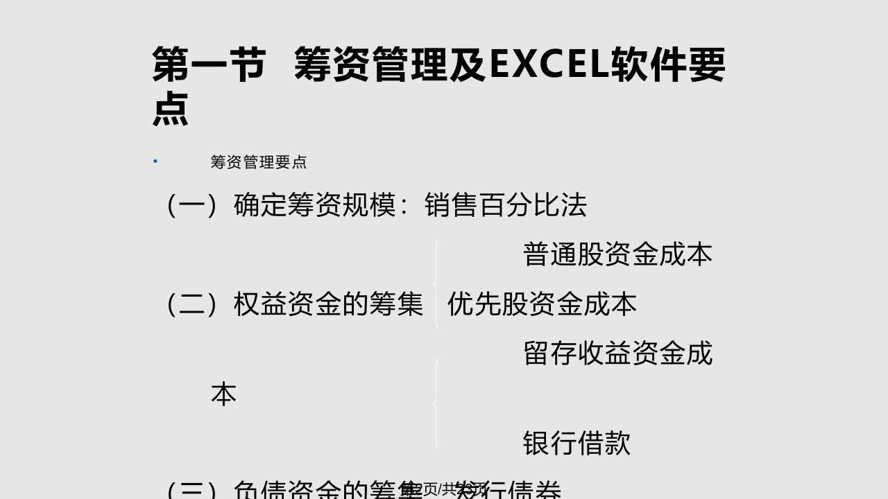 EXCEL在财务管理中的应用第三章