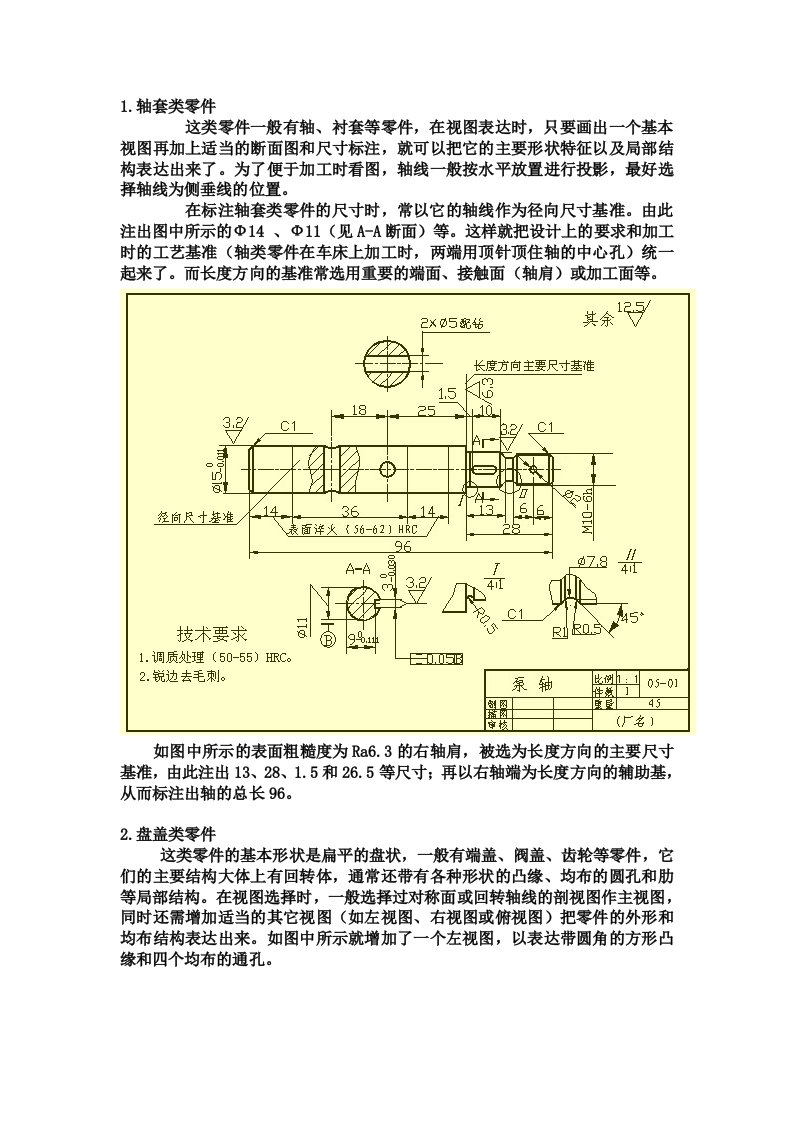 机械制图基础与互换性测量