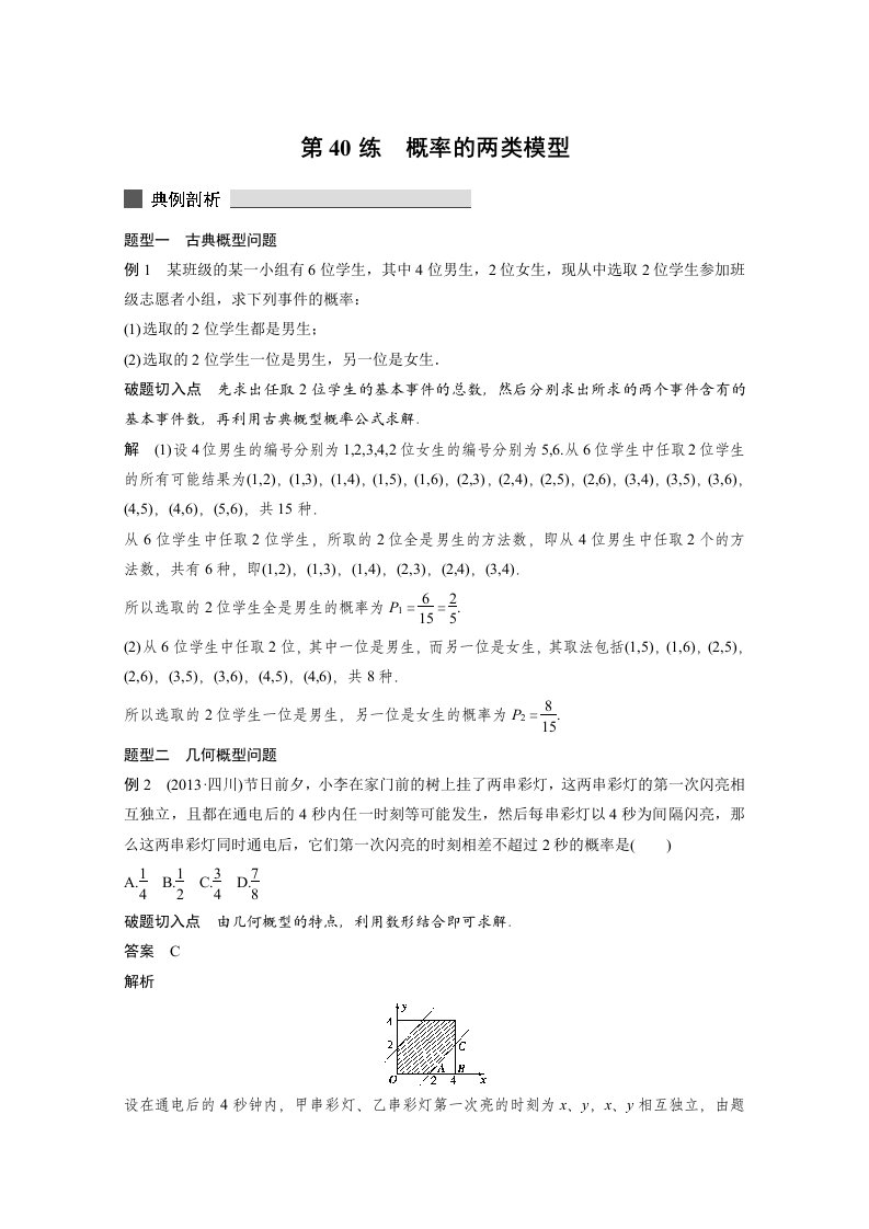 2015届高考数学（四川专用，理科）必考题型过关练：第40练（含答案）