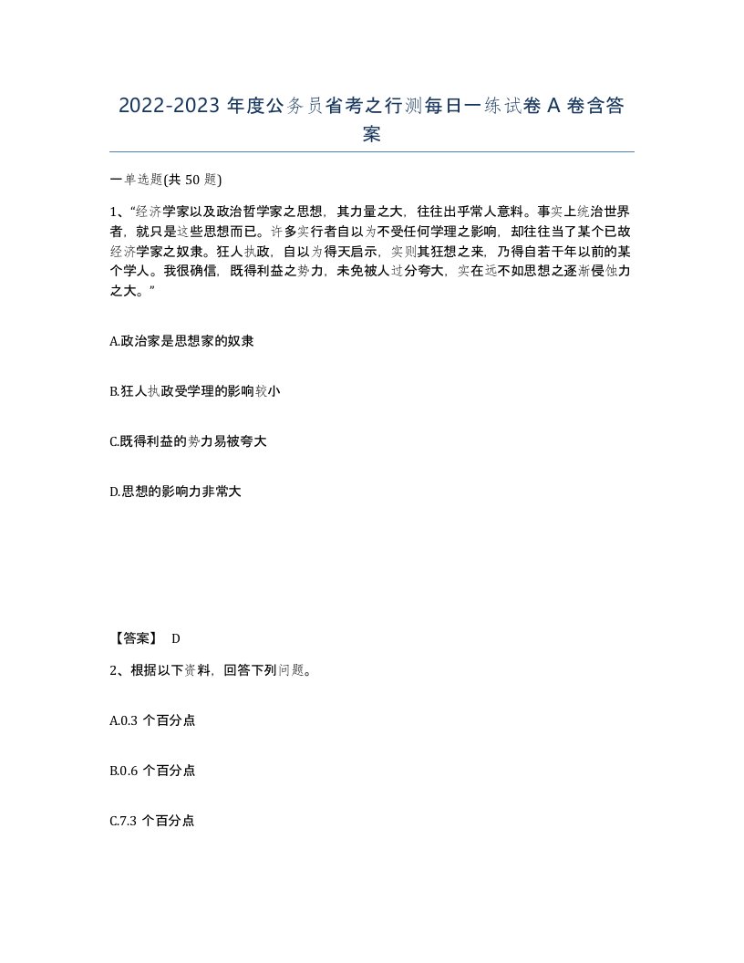 20222023年度公务员省考之行测每日一练试卷A卷含答案