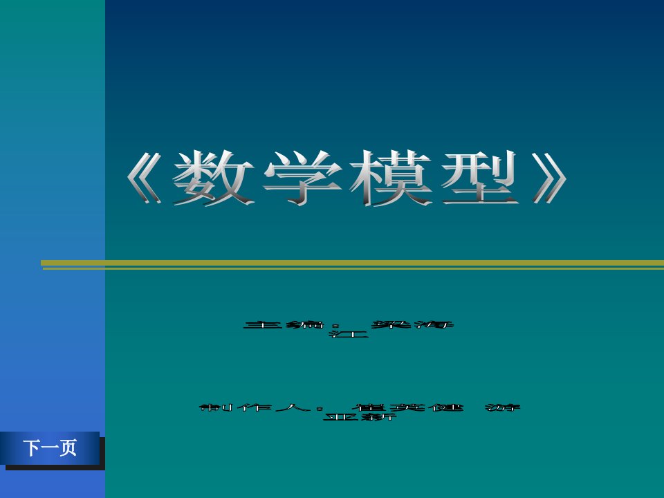 数学模型mcm市公开课获奖课件省名师示范课获奖课件