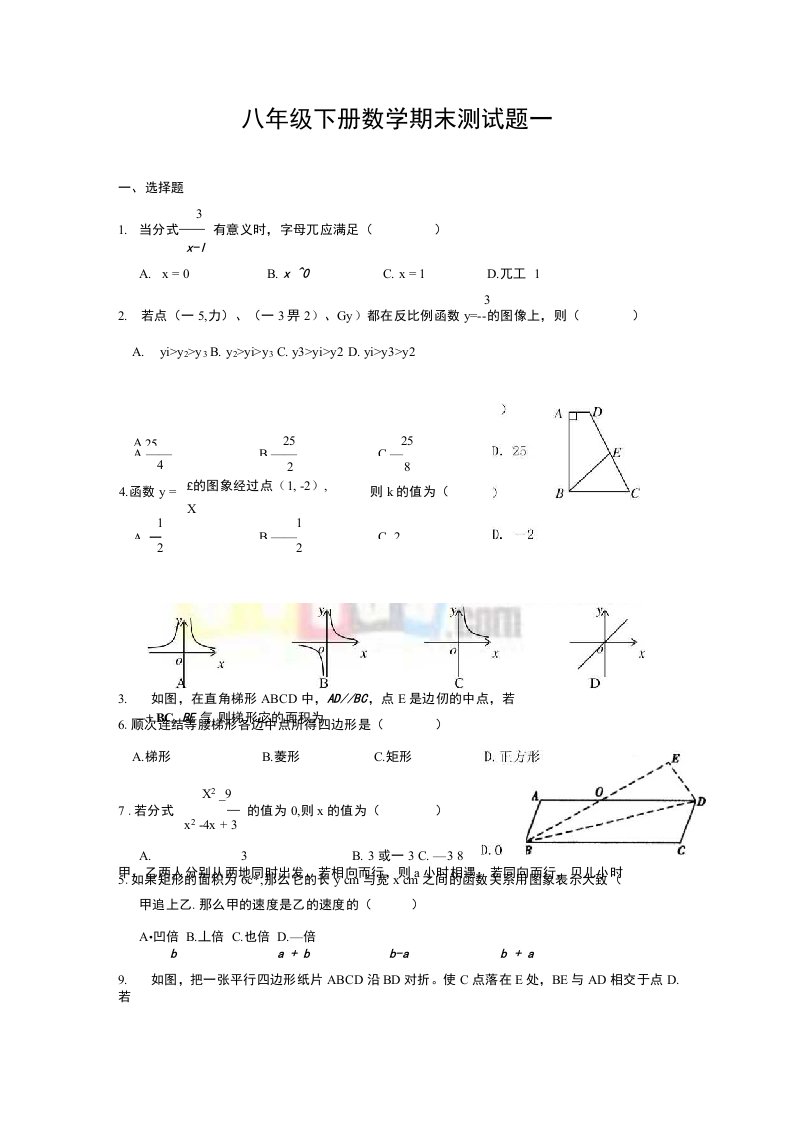 初二下册数学题