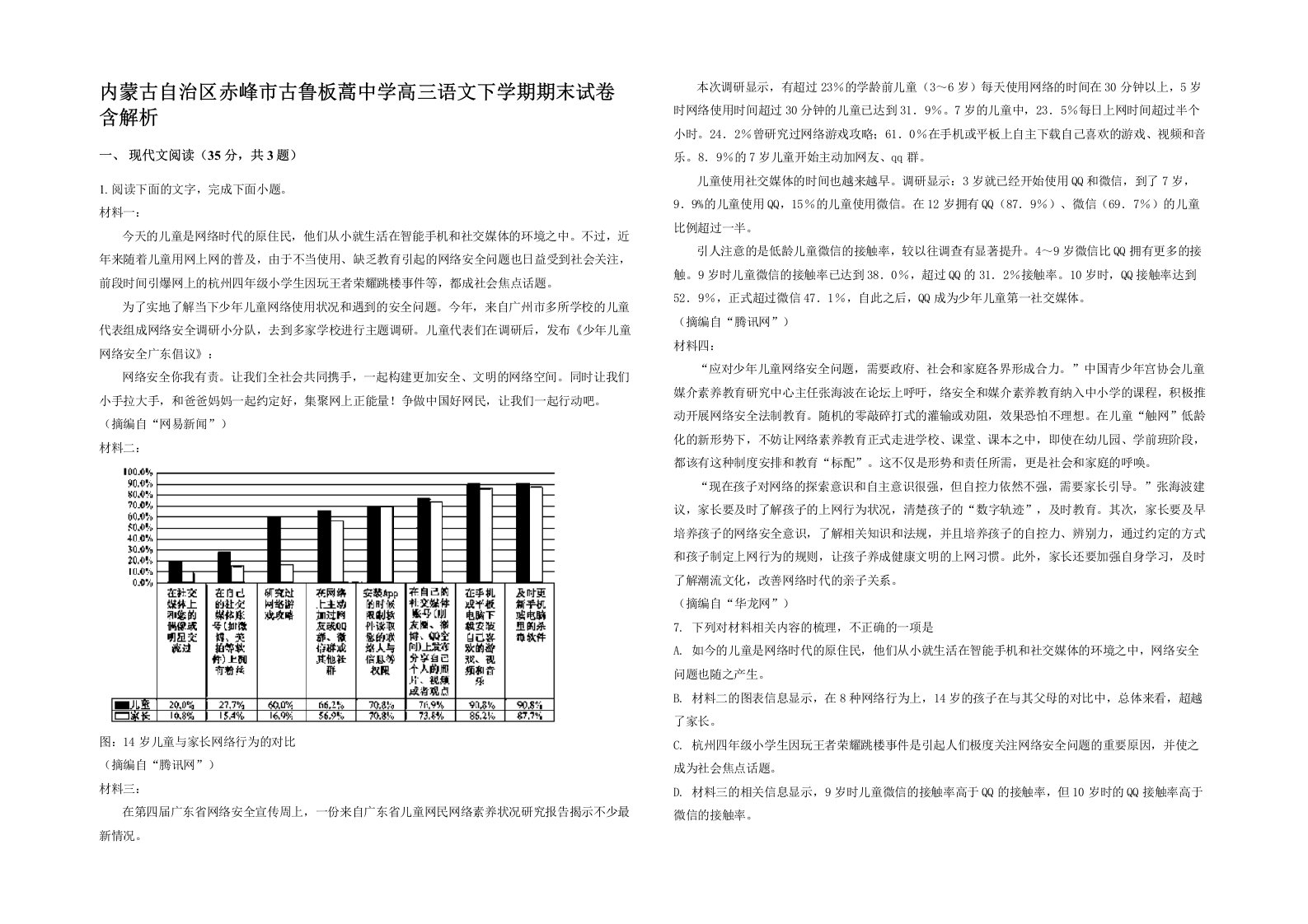 内蒙古自治区赤峰市古鲁板蒿中学高三语文下学期期末试卷含解析