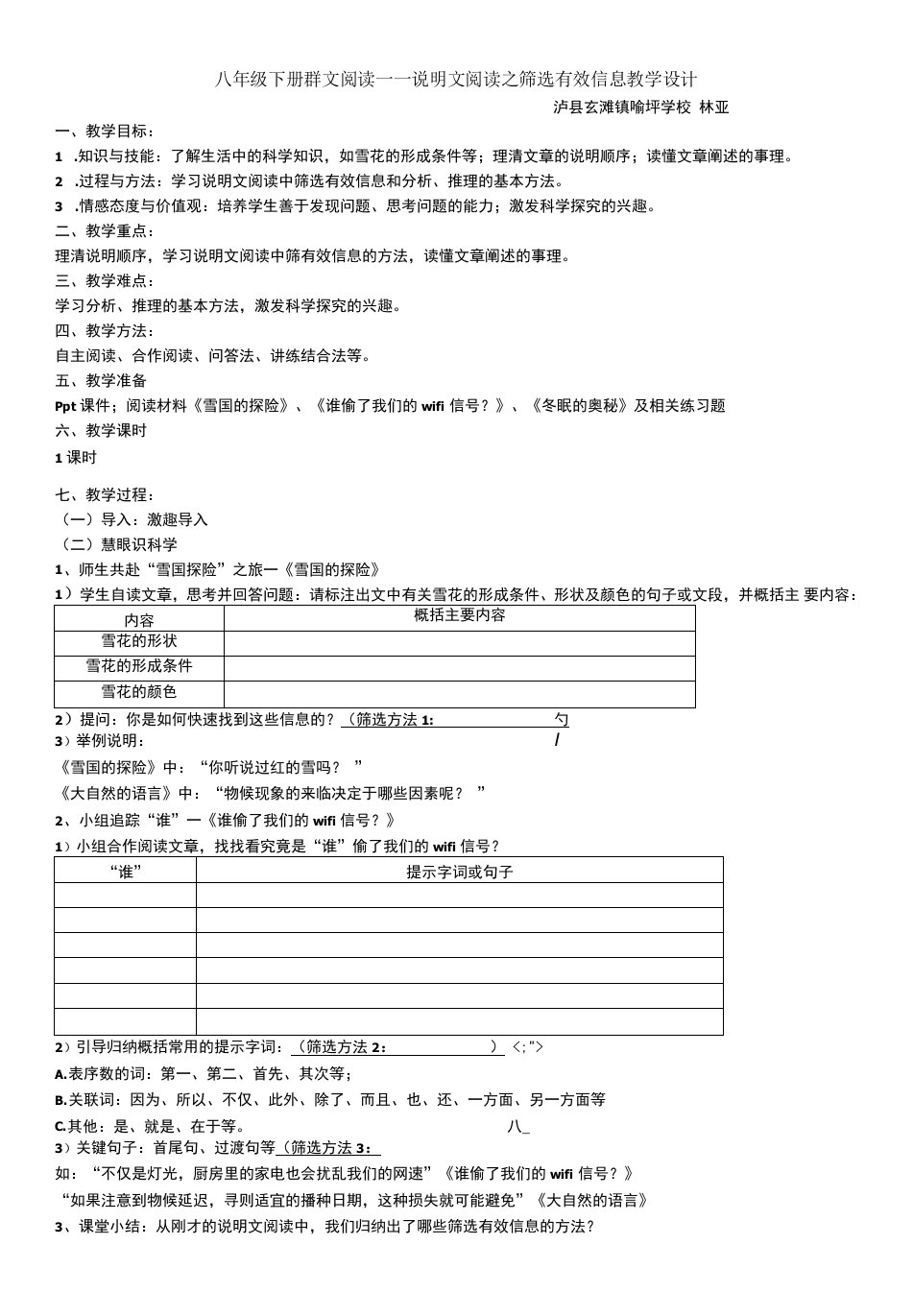 初中语文人教八年级下册8下群文阅读教案