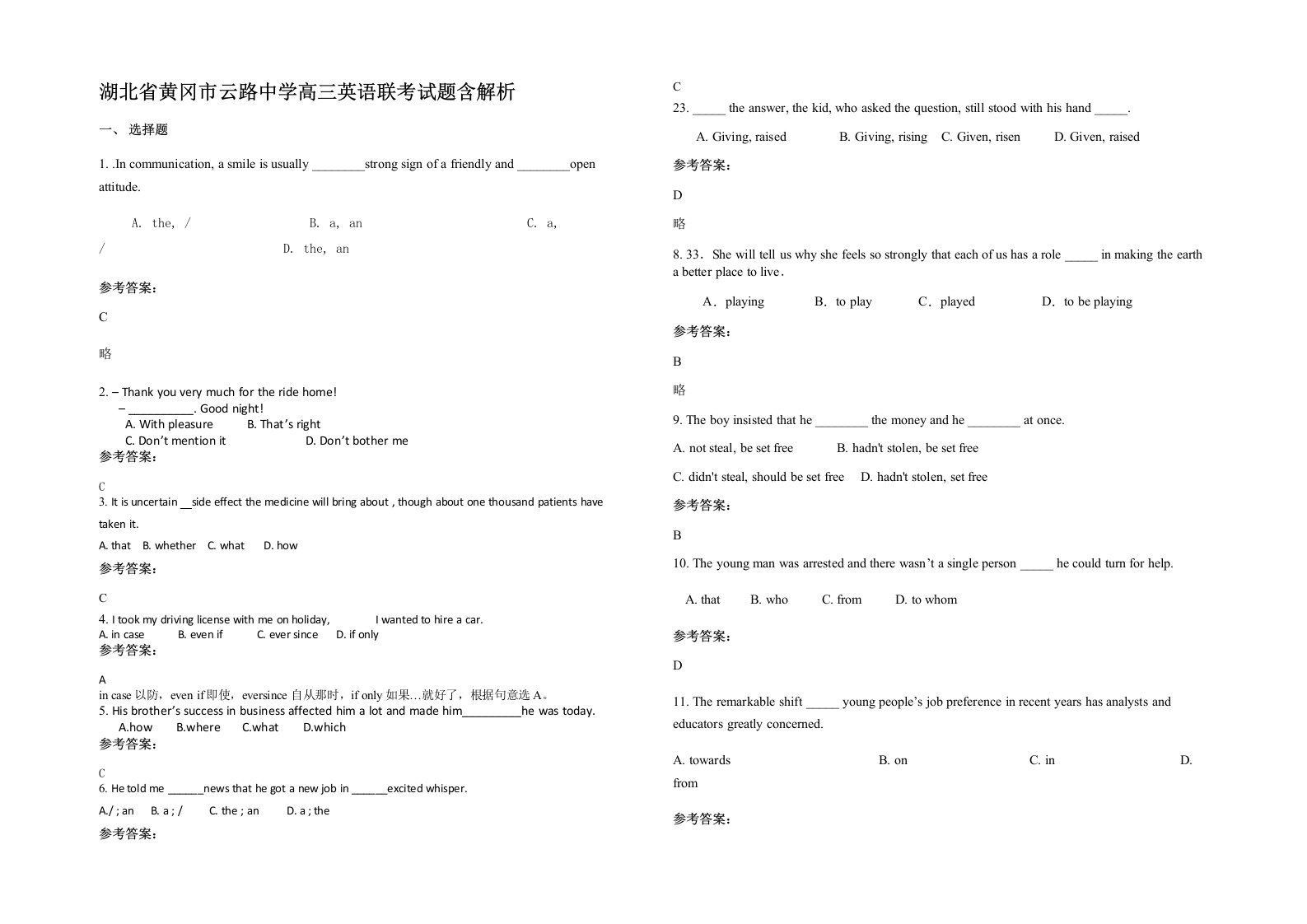 湖北省黄冈市云路中学高三英语联考试题含解析